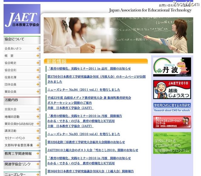 JAET、「教育の情報化」実践セミナー6/17品川にて 日本教育工学協会