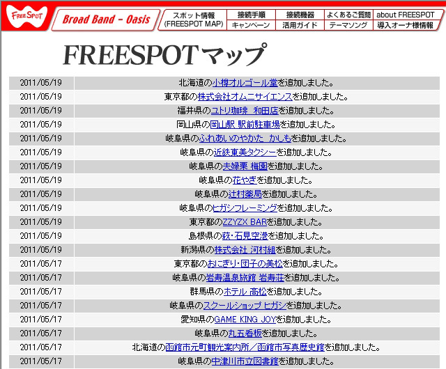 FREESPOT追加情報