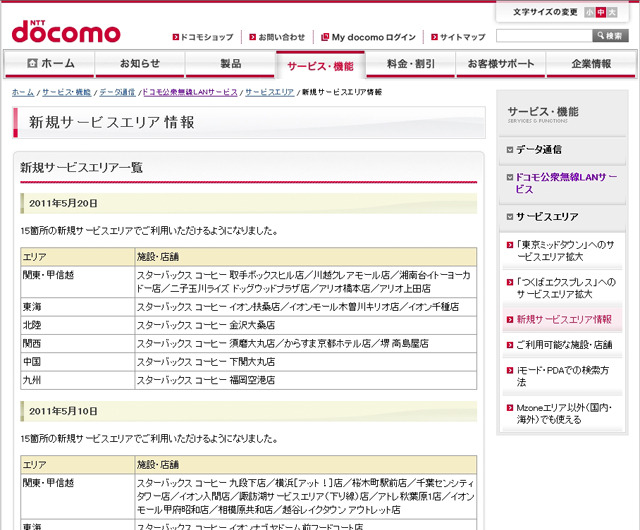 Mzone 新規サービスエリア情報