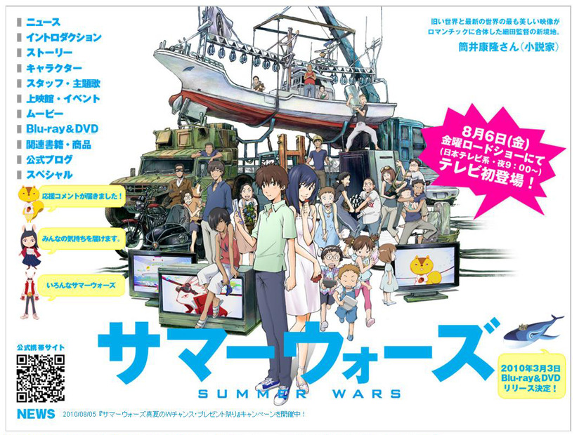 「サマーウォーズ」オフィシャルホームページ