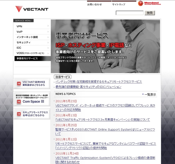 丸紅アクセスソリューションズ「VECTANT」サイト（画像）