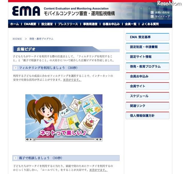 「ケータイとネット、上手に使いこなそう！」EMAが広報ビデオ公開 広報ビデオ