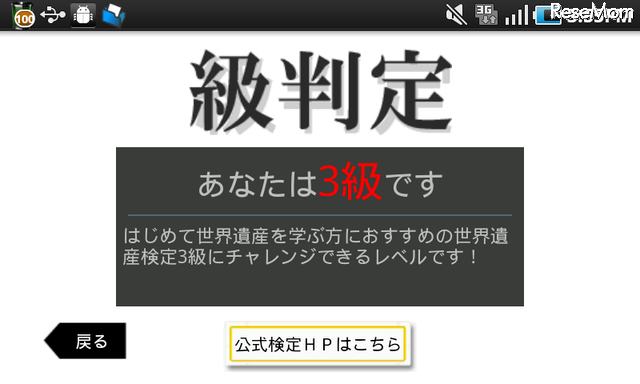 せかけん公認Android用アプリ「世界遺産クイズ ヨーロッパ編」 世界遺産クイズ ヨーロッパ編