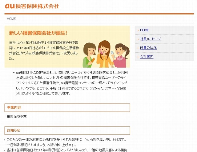 「au損害保険」サイト（画像）