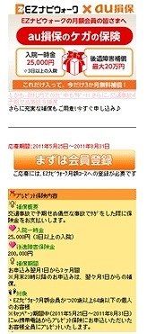 「ナビウォーク保険プレゼントキャンペーン」ページイメージ
