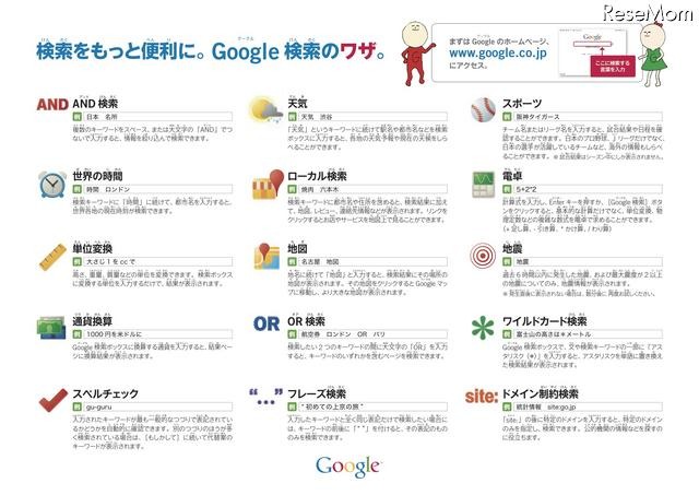 グーグルの先生向けサイトに新コンテンツ ポスター