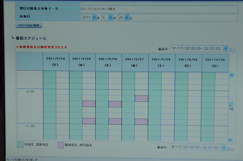 コンテンツを配信する際には、「何月何日の何時から、何日の何時まで」というように放映スケジュールを細かく管理できる。画面は展示会にて配信するコンテンツのスケジュールだ