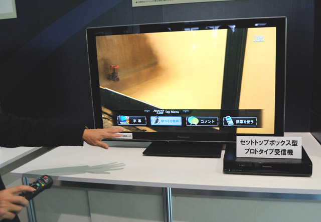 セットトップボックスによるHybridcastのデモ