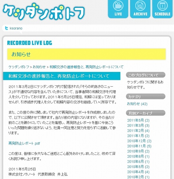 「和解交渉の進捗報告と、再発防止レポートについて」（画像）