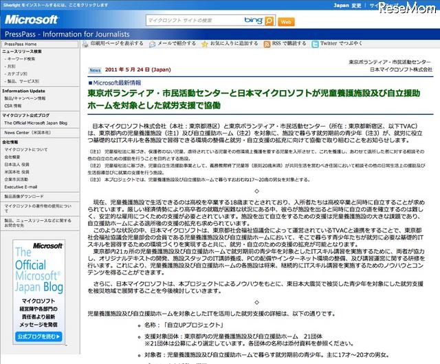 日本マイクロソフト、児童養護施設など対象の「自立UPプロジェクト」 自立UPプロジェクト