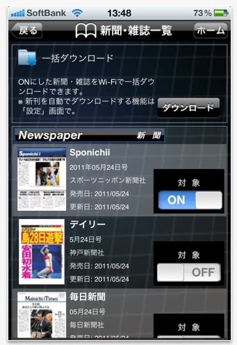 一括ダウンロードにも対応