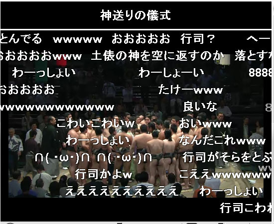 テレビでは中継されない神送りの儀式なども中継された