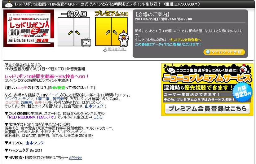 ニコニコ動画でも同時に中継される