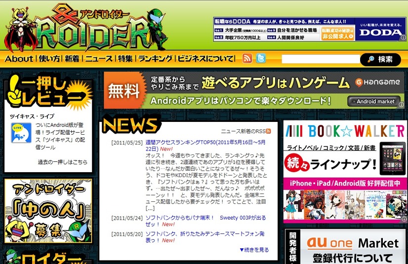 アンドロイダー。2010年1月に開設