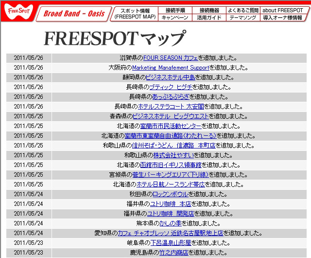 FREESPOT追加情報