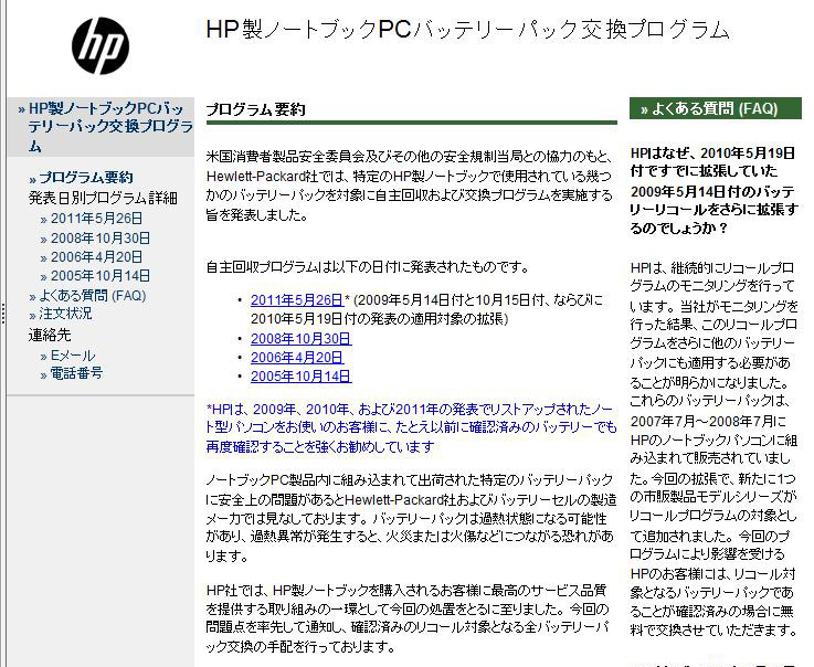 「HP Notebook PCバッテリパック自主回収プログラム」webサイト