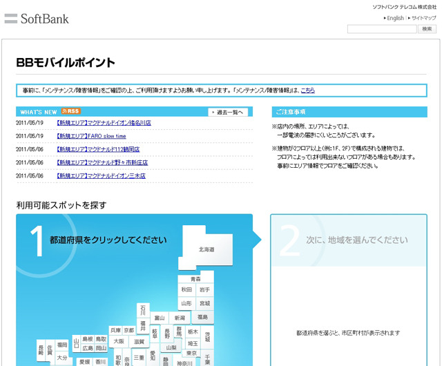 BBモバイルポイント：エリア情報