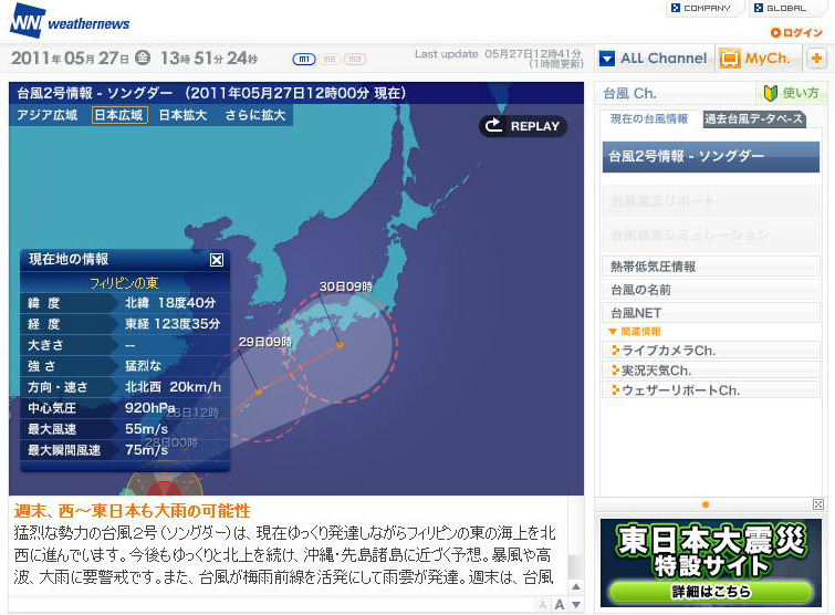 ウェザーニュース「台風Ch.」