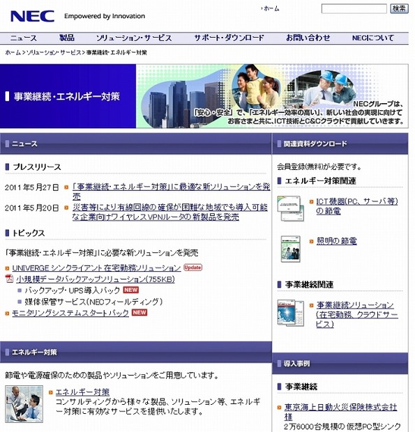 NEC「事業継続・エネルギー対策」ページ（画像）