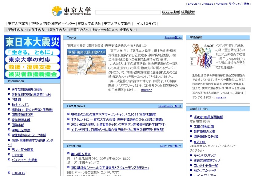 東京大学
