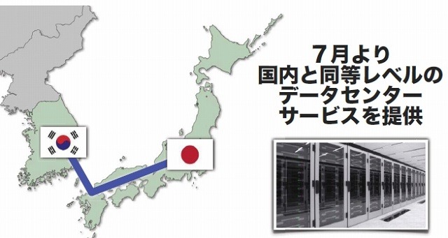 7月より国内と同等レベルのデータセンターサービスを提供