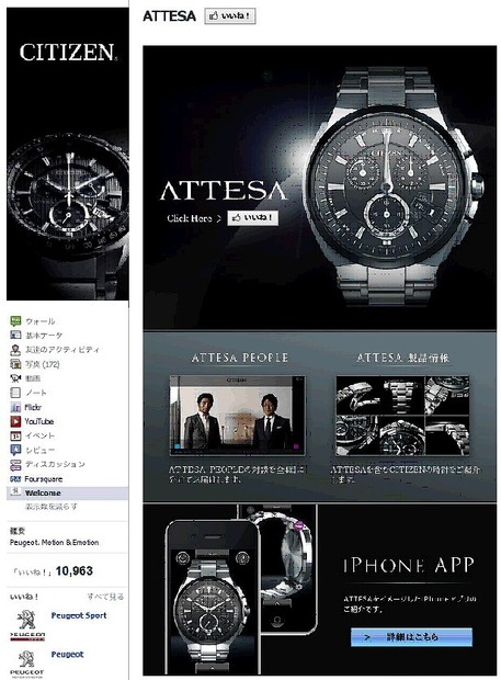 シチズン「ATTESA」プロジェクトへのさまざまなリンクが集約されている