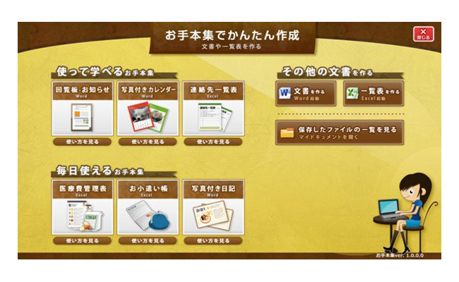 「Microsoft Office Personal 2010」を操作しやすくする「お手本集」の画面イメージ