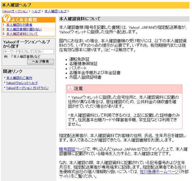 本人確認資料について