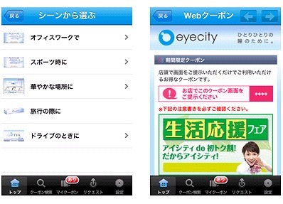 アプリ画面（左：商品一覧、右：Webクーポン）