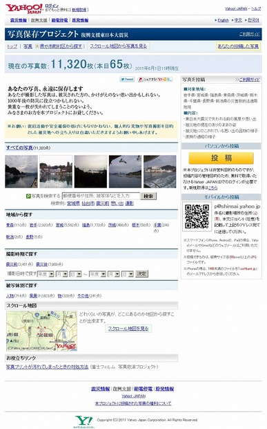「東日本大震災 写真保存プロジェクト」トップページ