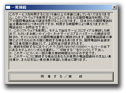 図4：日本語仕様の「利用規約」を表示 