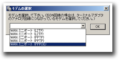 図5：モデムの選択を問い合わせるメッセージ画面 