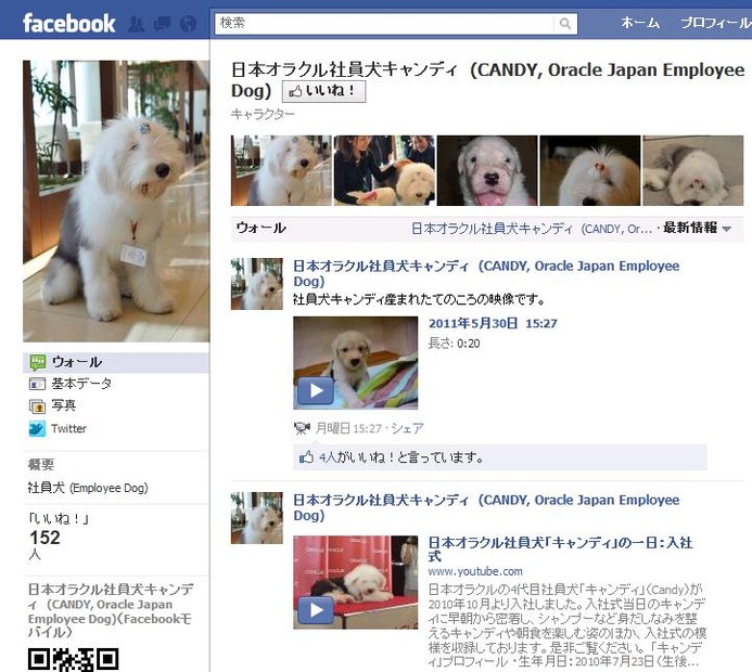 「キャンディ」のFacrbook