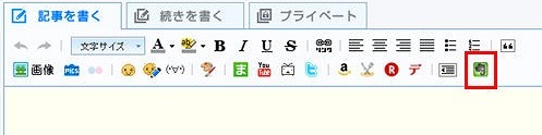 記事投稿画面のメニューバーに ［Evernote］ ボタンが追加された