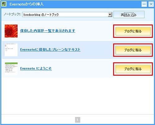 Evernoteで保存したノート一覧がウィンドウで表示される