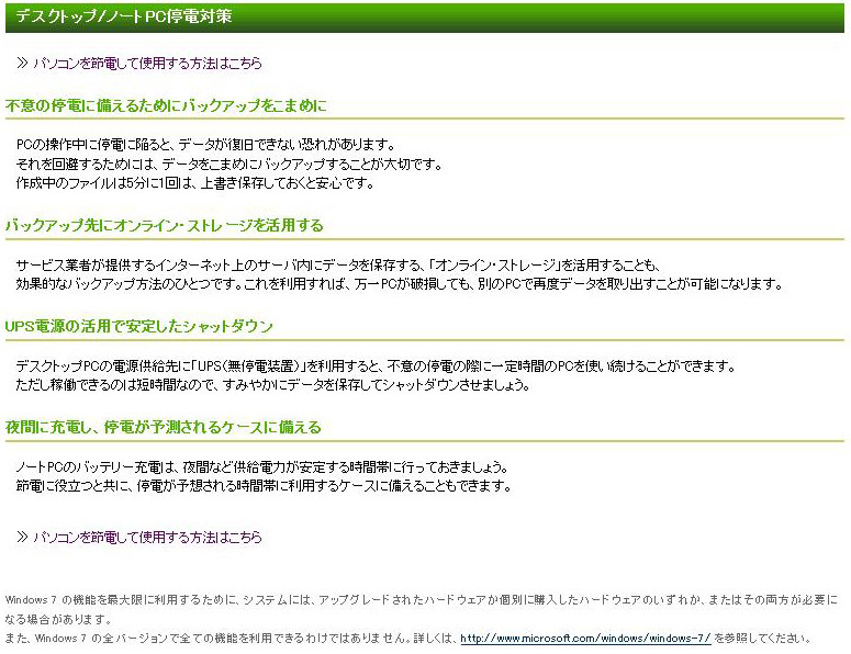 サイトの停電対策関連ページ