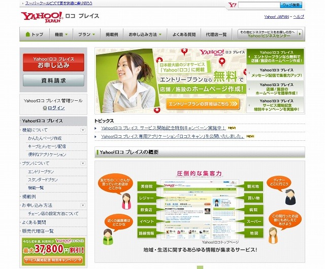 「Yahoo!ロコプレイス」トップページ（画像）