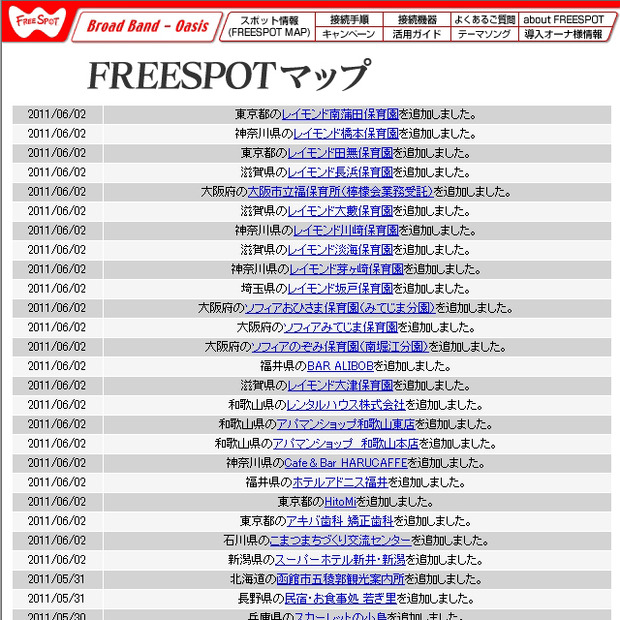 FREESPOT追加情報