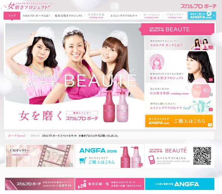 「薬用スカルプD　ボーテ」ホームページ