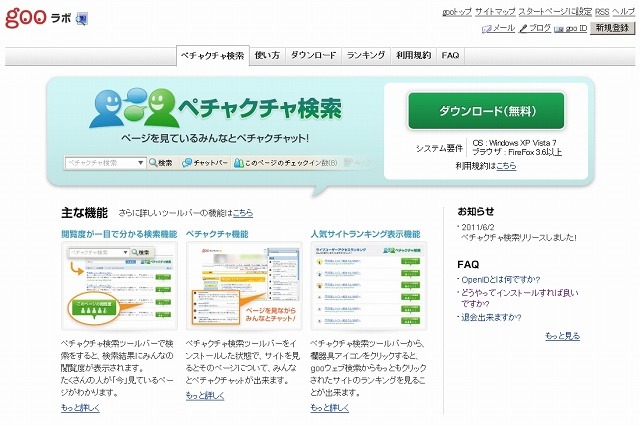 「ペチャクチャ検索」トップページ（画像）
