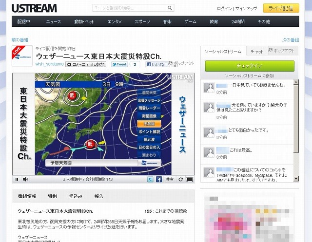 Ustream「東日本大震災特設Ch.」チャンネル（画像）