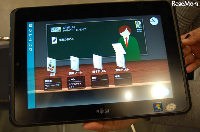 【NEE2011】富士通、“学びの連続”を実現するスレートPC （2）子どもが翌日の授業の持物をチェック、あるいは学習内容を「授業の記録」で振り返り