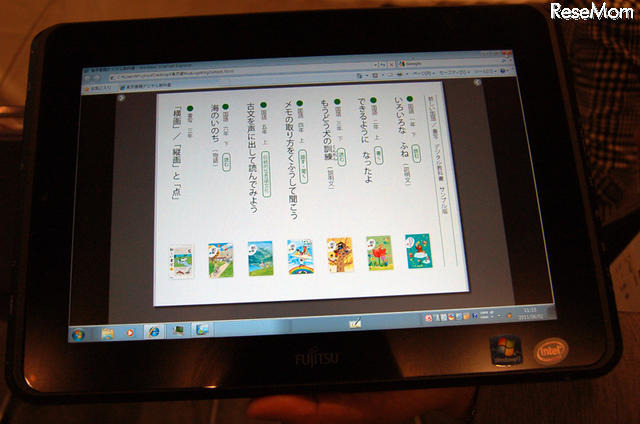 【NEE2011】富士通、“学びの連続”を実現するスレートPC （3）保護者が教師からの連絡事項を確認（連絡帳の役割）