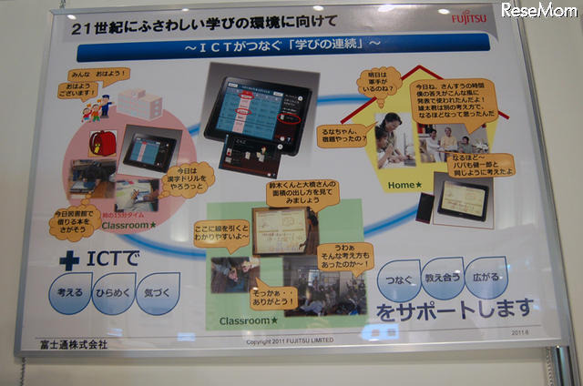 【NEE2011】富士通、“学びの連続”を実現するスレートPC 富士通「21世紀にふさわしい学びの環境に向けて」