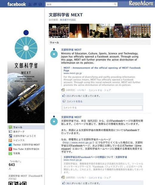 文科省、公式Facebookページを開設 Fecebook 文部科学省 MEXT