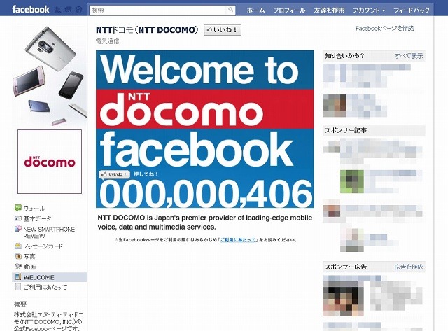 NTTドコモ（NTT DOCOMO）Facebookページ　ウォール