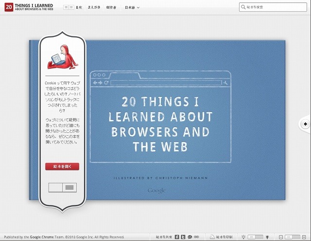 「ブラウザやWebについて知っておきたい20のこと」表紙