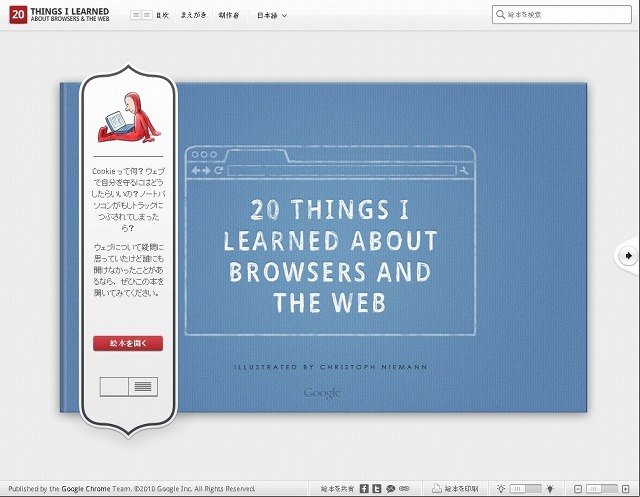 「ブラウザやWebについて知っておきたい20のこと」表紙