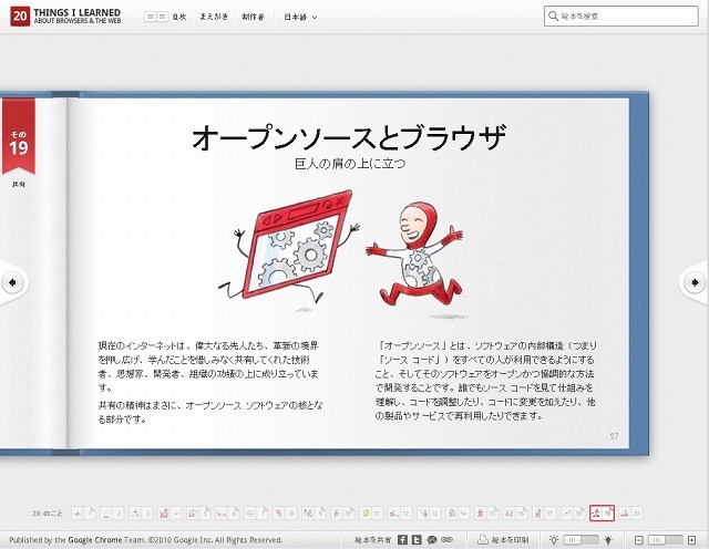 オープンソースなども解説