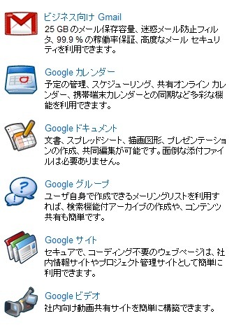 Google Appsのサービス一覧